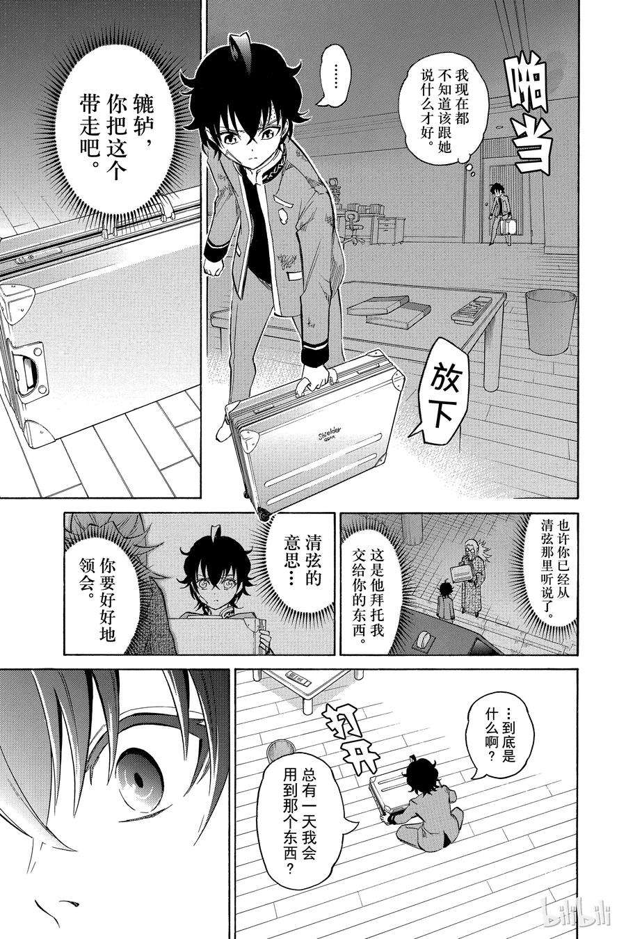 双星之阴阳师11 如同新星诞生一般