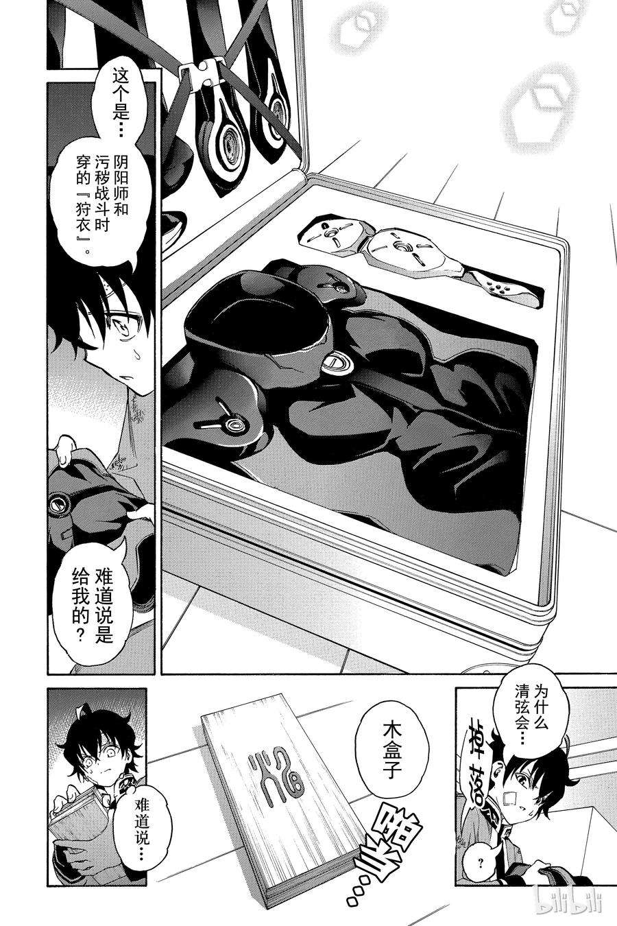 双星之阴阳师11 如同新星诞生一般