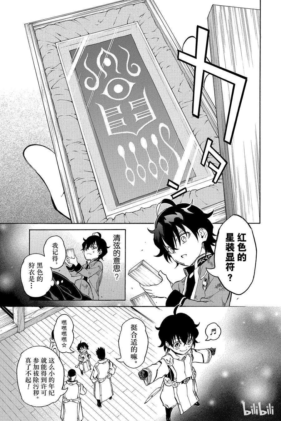 双星之阴阳师11 如同新星诞生一般