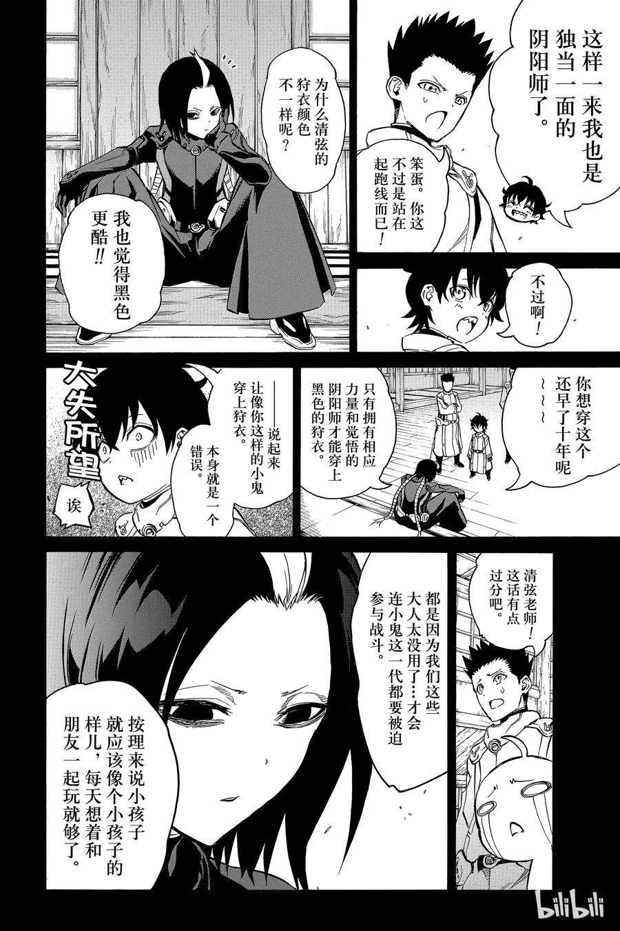 双星之阴阳师11 如同新星诞生一般