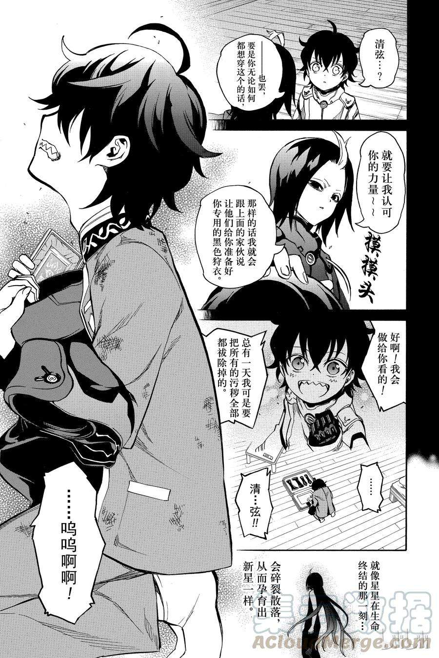 双星之阴阳师11 如同新星诞生一般