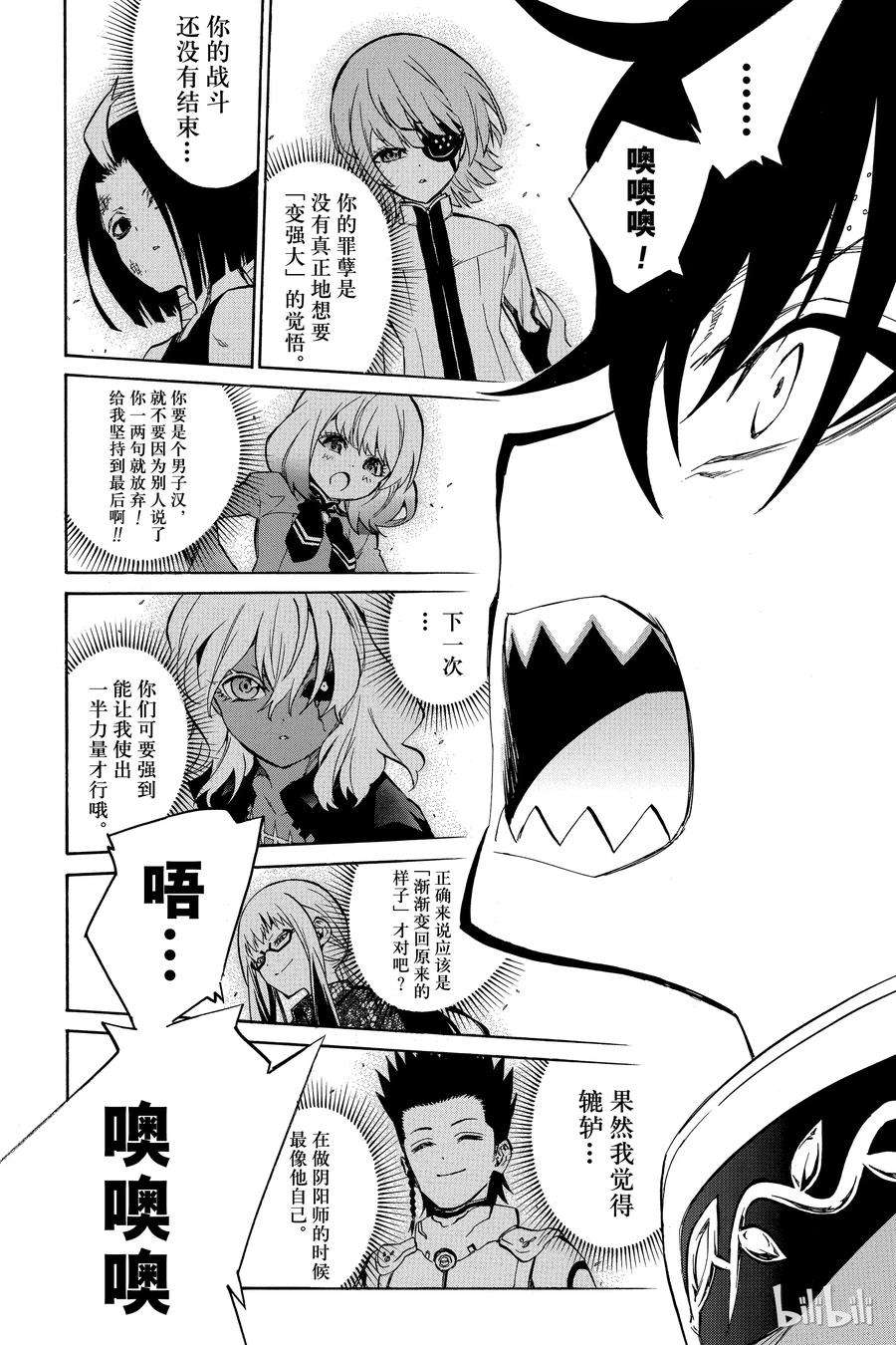 双星之阴阳师11 如同新星诞生一般