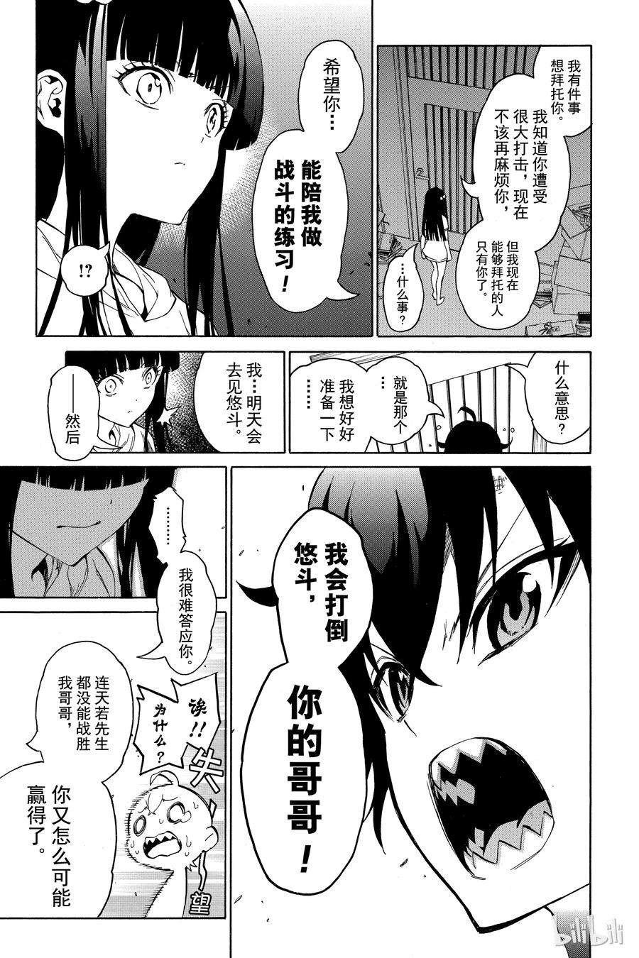 双星之阴阳师11 如同新星诞生一般