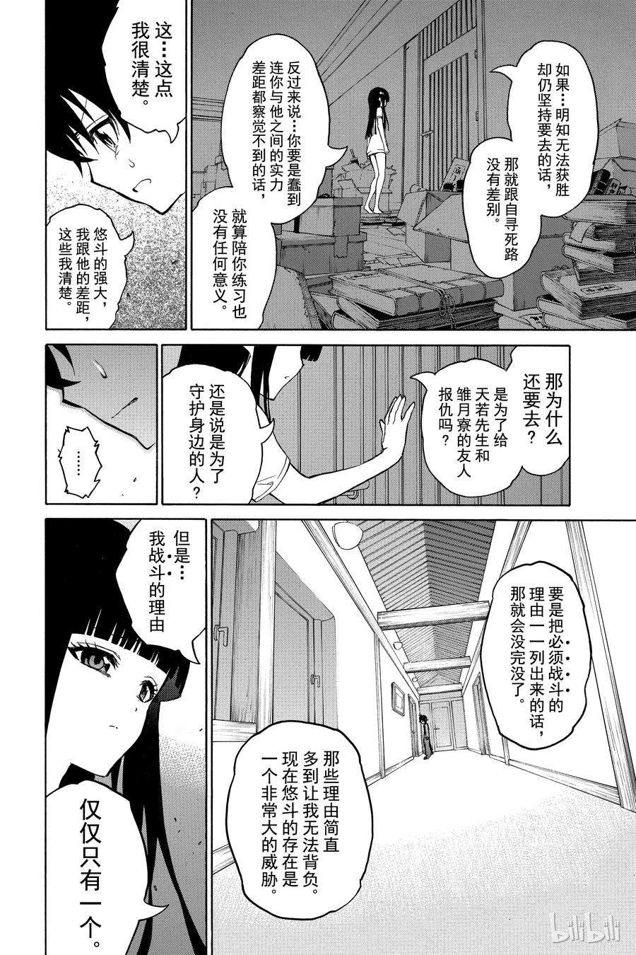 双星之阴阳师11 如同新星诞生一般