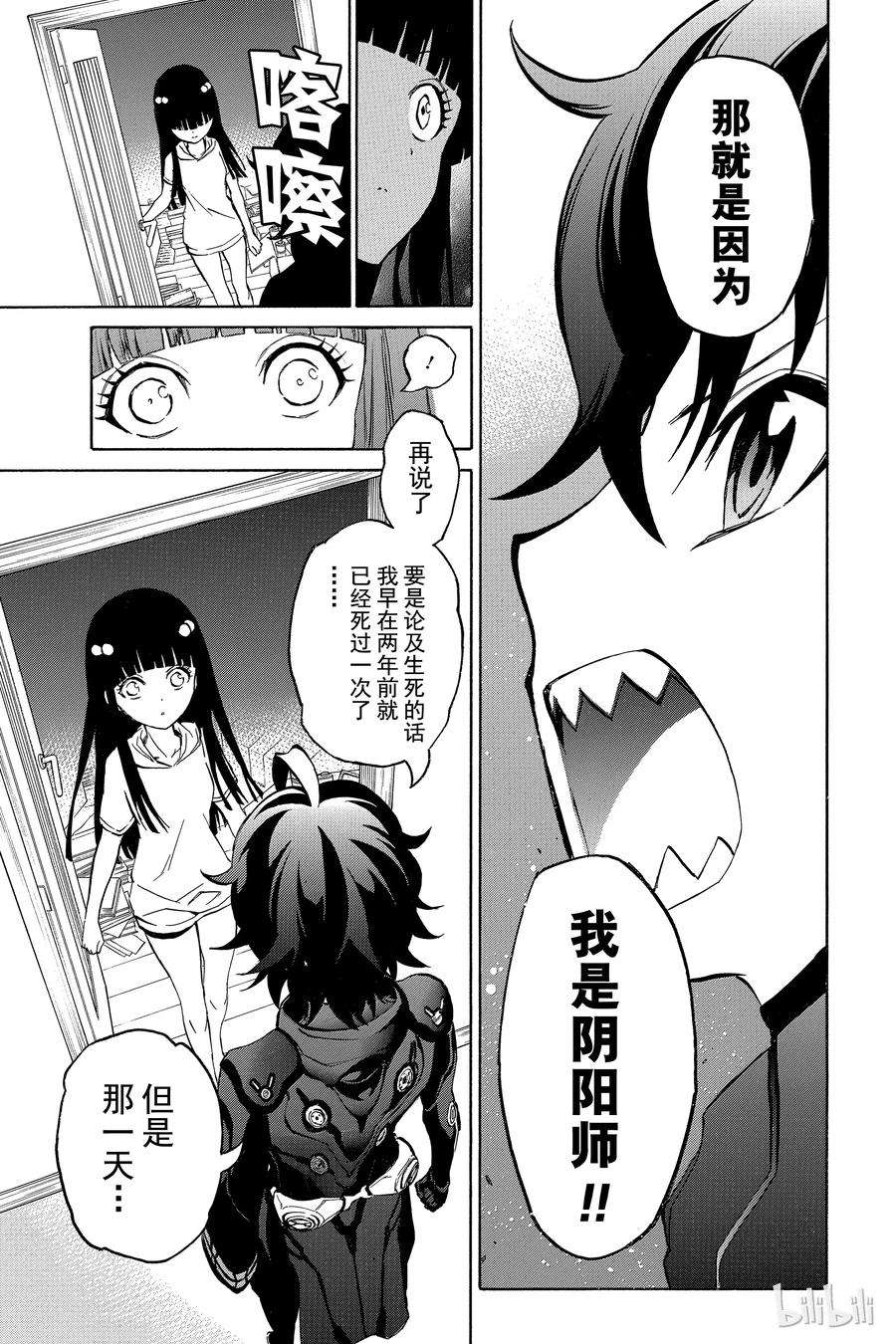 双星之阴阳师11 如同新星诞生一般