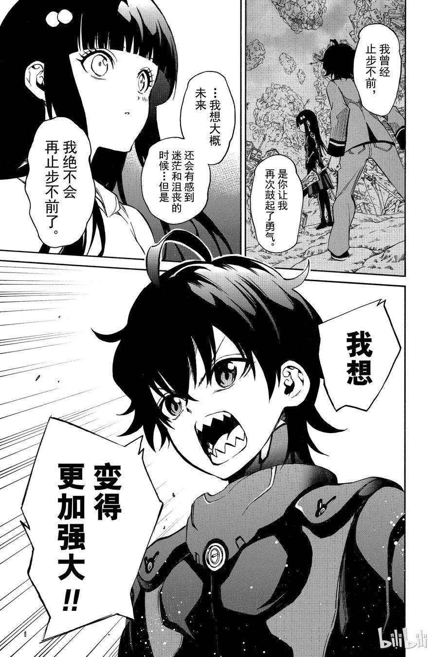 双星之阴阳师11 如同新星诞生一般