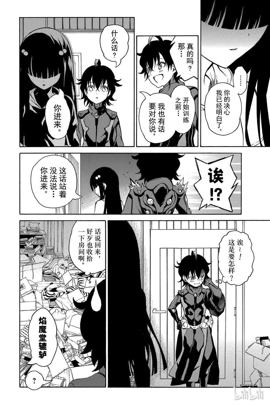 双星之阴阳师11 如同新星诞生一般