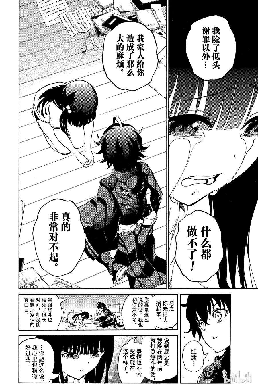 双星之阴阳师11 如同新星诞生一般