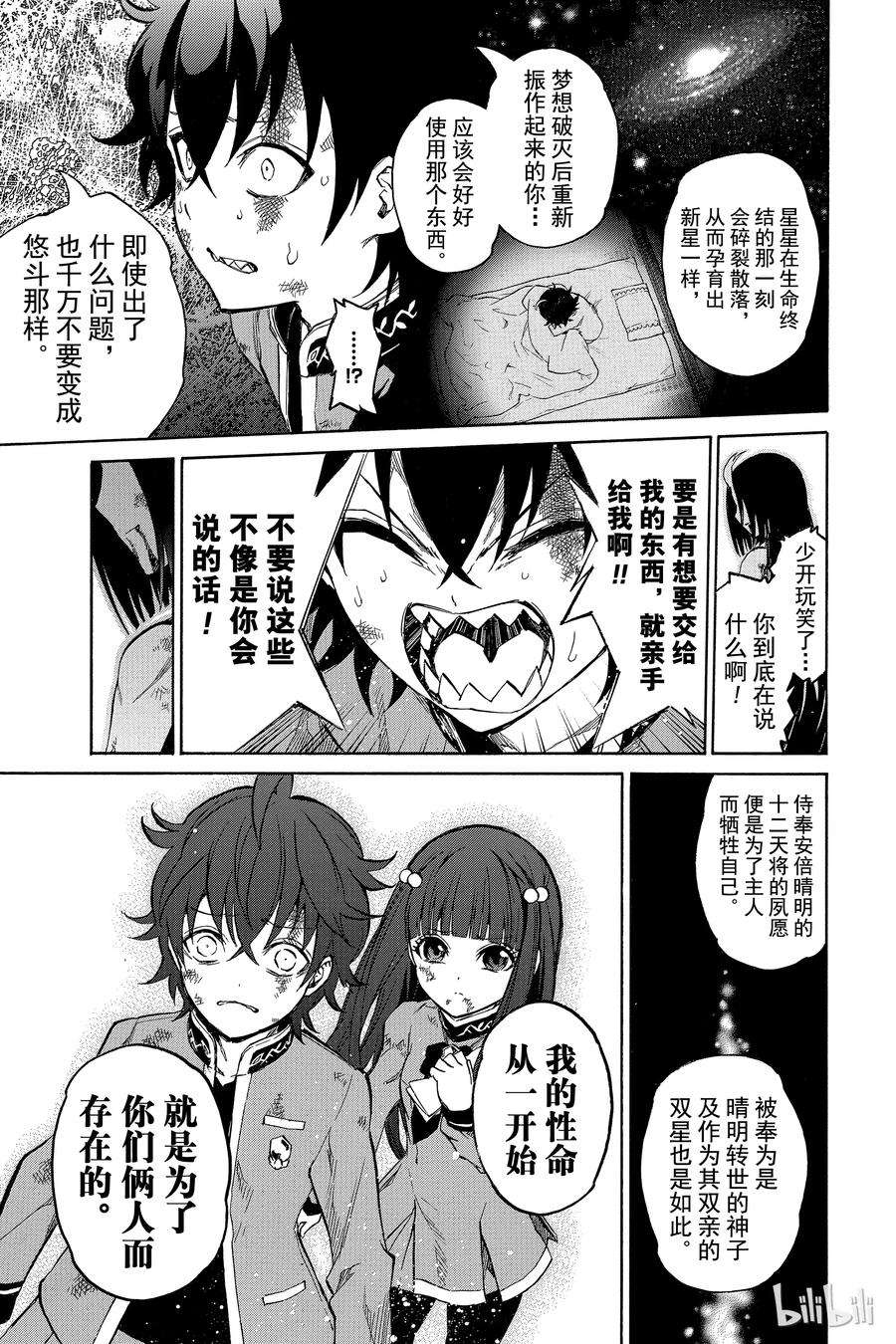 双星之阴阳师11 如同新星诞生一般