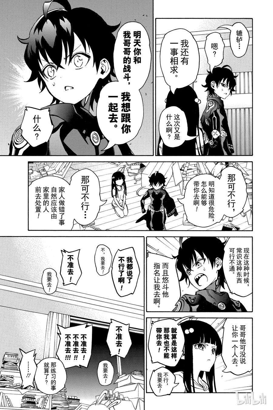 双星之阴阳师11 如同新星诞生一般