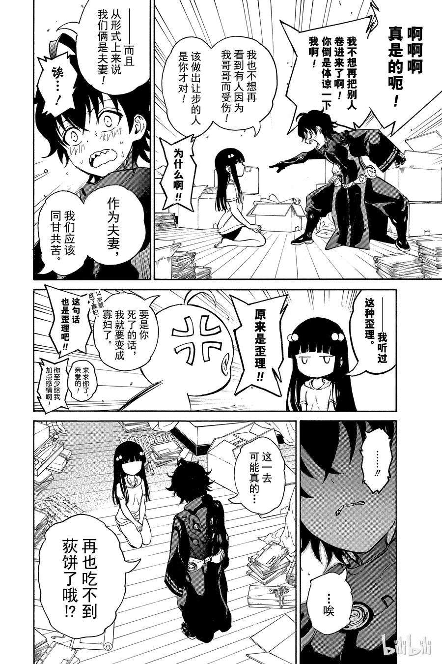 双星之阴阳师11 如同新星诞生一般