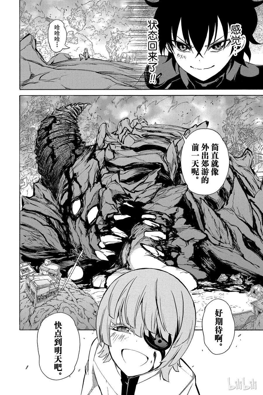 双星之阴阳师11 如同新星诞生一般