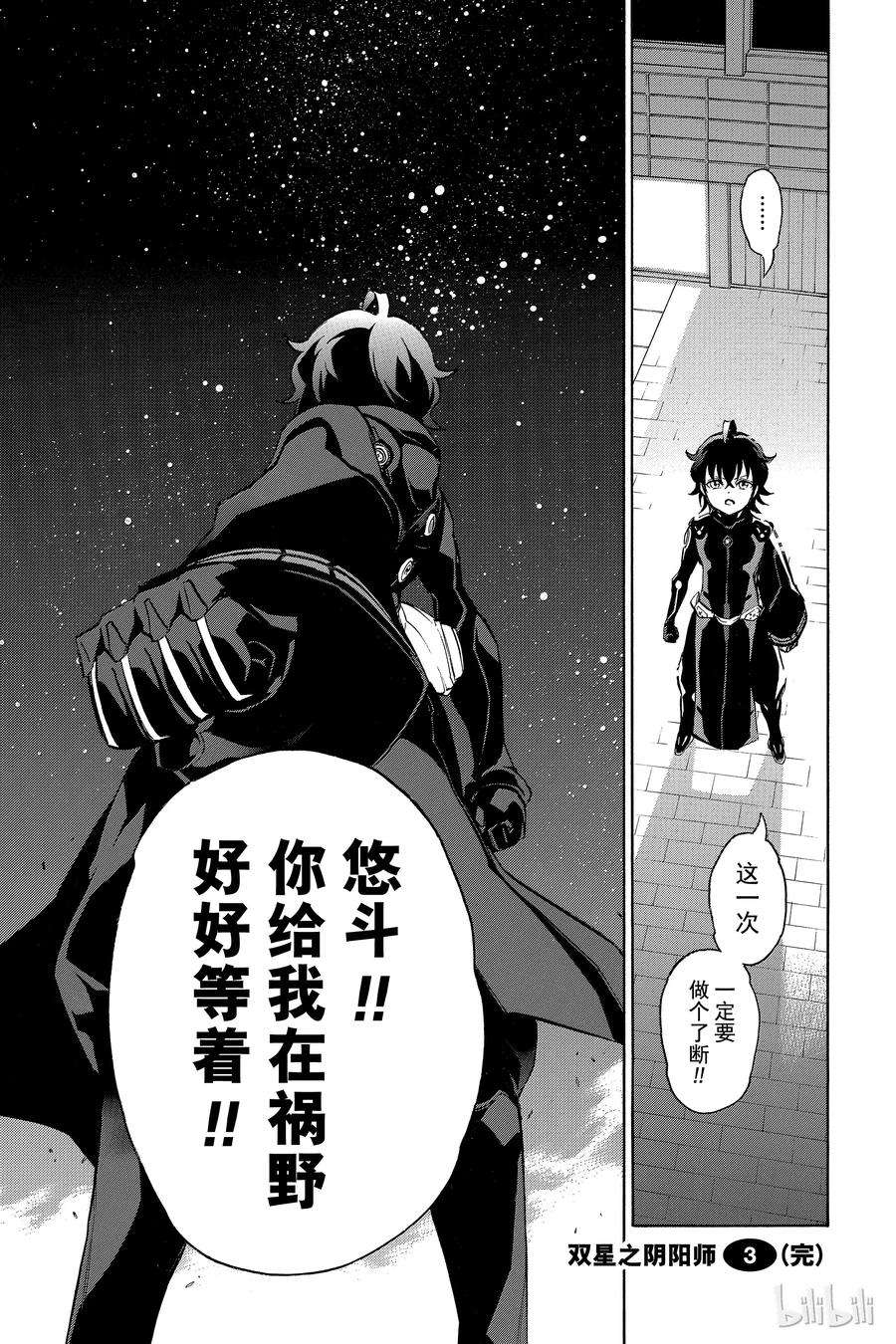 双星之阴阳师11 如同新星诞生一般