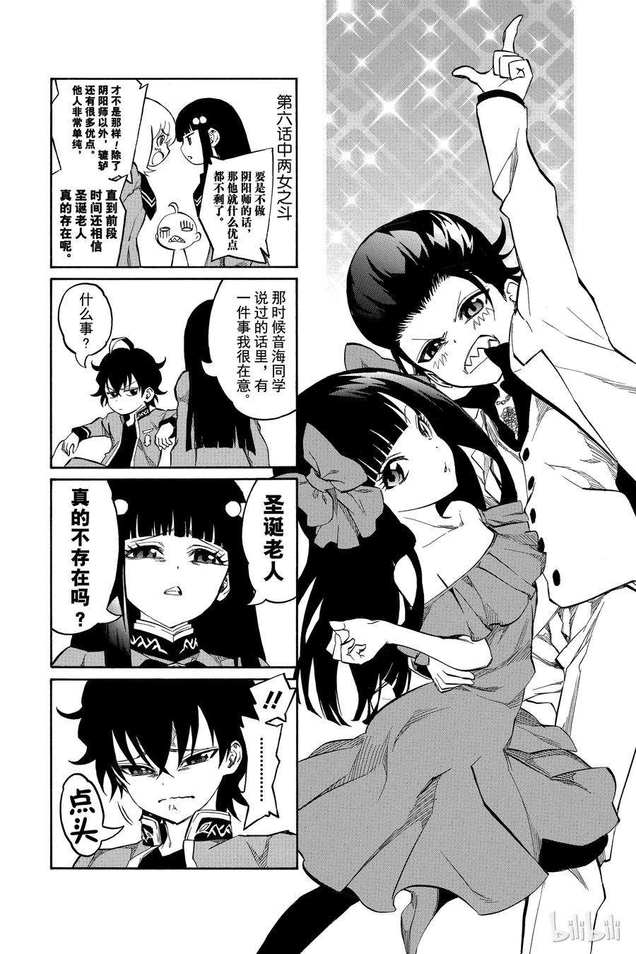 双星之阴阳师11 如同新星诞生一般