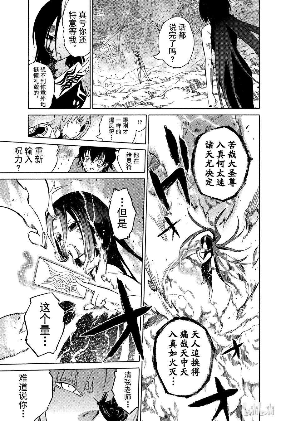 双星之阴阳师11 如同新星诞生一般