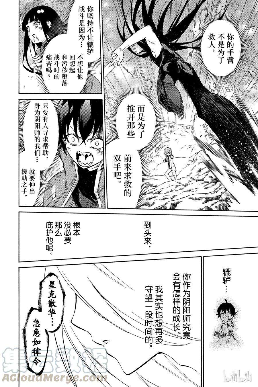 双星之阴阳师11 如同新星诞生一般