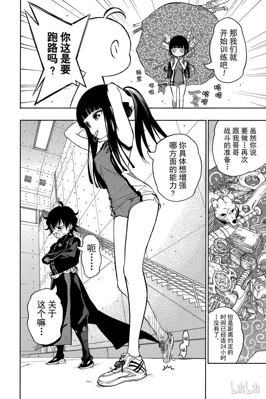 双星之阴阳师12 某对夫妇的初次上阵