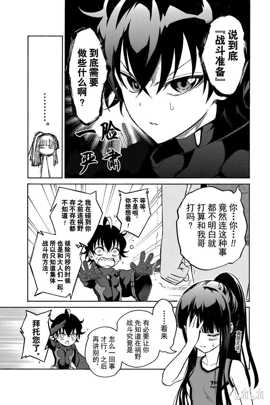 双星之阴阳师12 某对夫妇的初次上阵