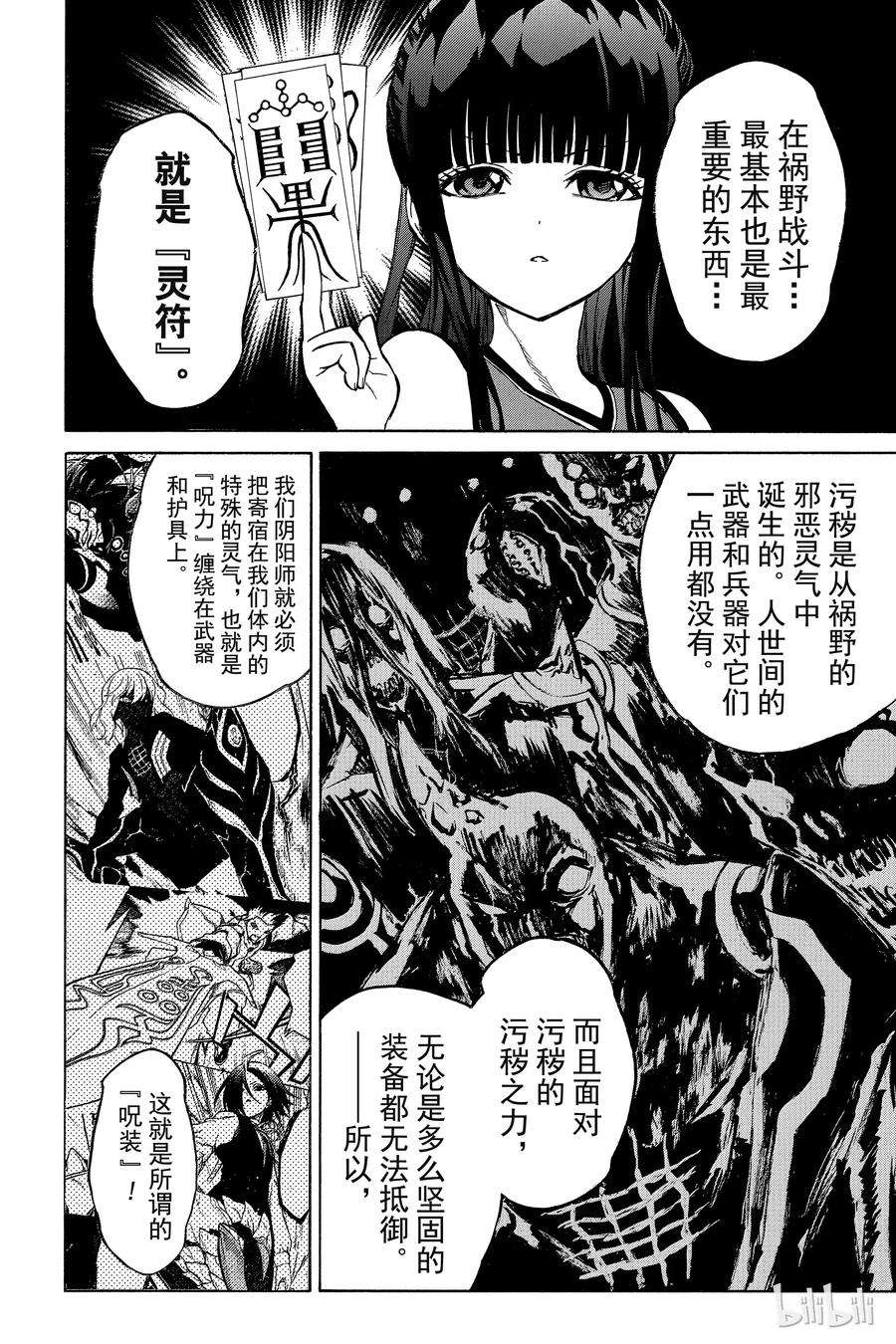 双星之阴阳师12 某对夫妇的初次上阵