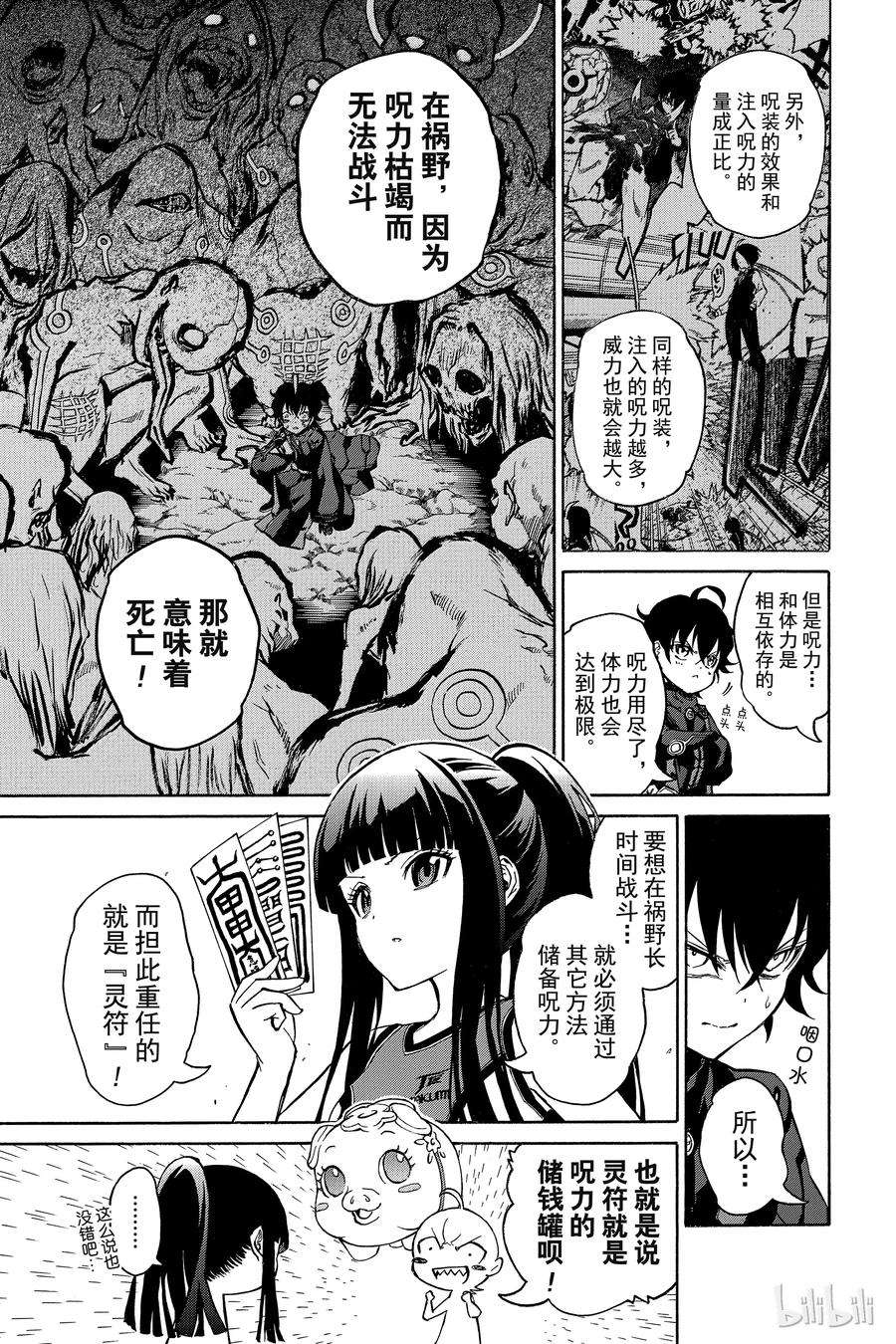 双星之阴阳师12 某对夫妇的初次上阵