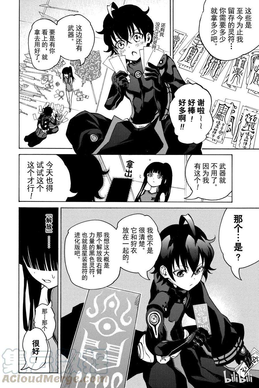 双星之阴阳师12 某对夫妇的初次上阵