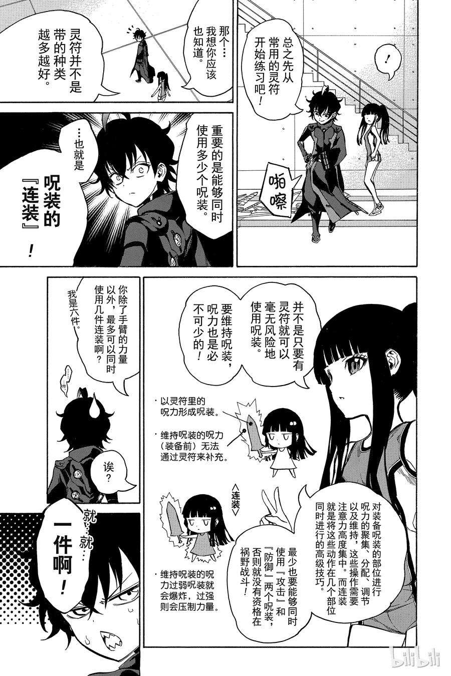 双星之阴阳师12 某对夫妇的初次上阵