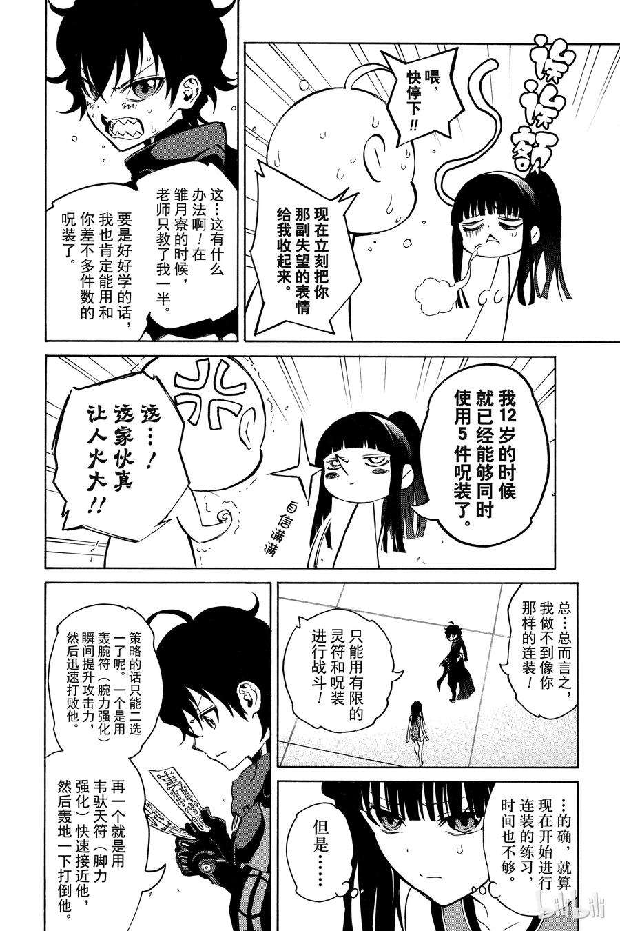 双星之阴阳师12 某对夫妇的初次上阵