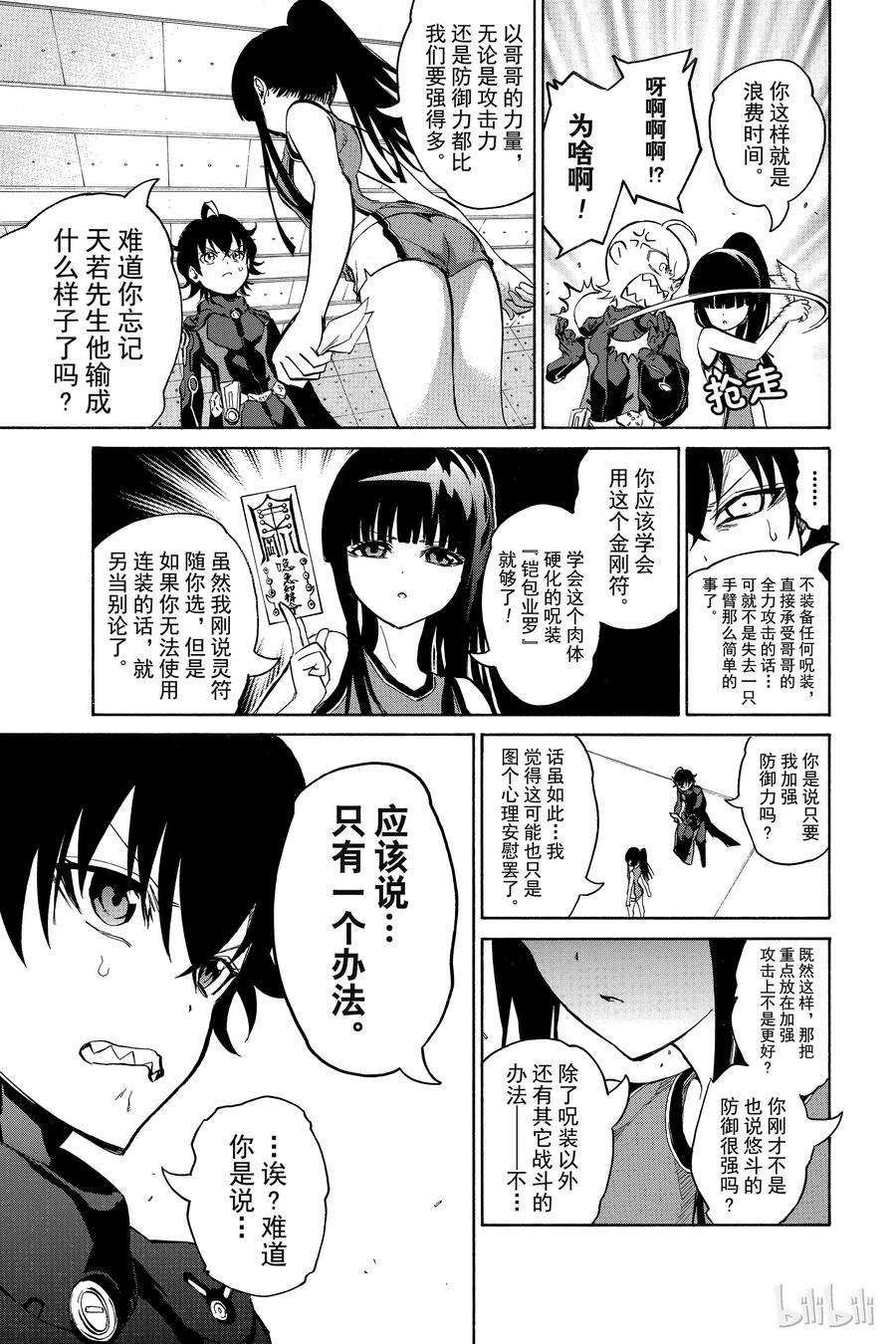 双星之阴阳师12 某对夫妇的初次上阵