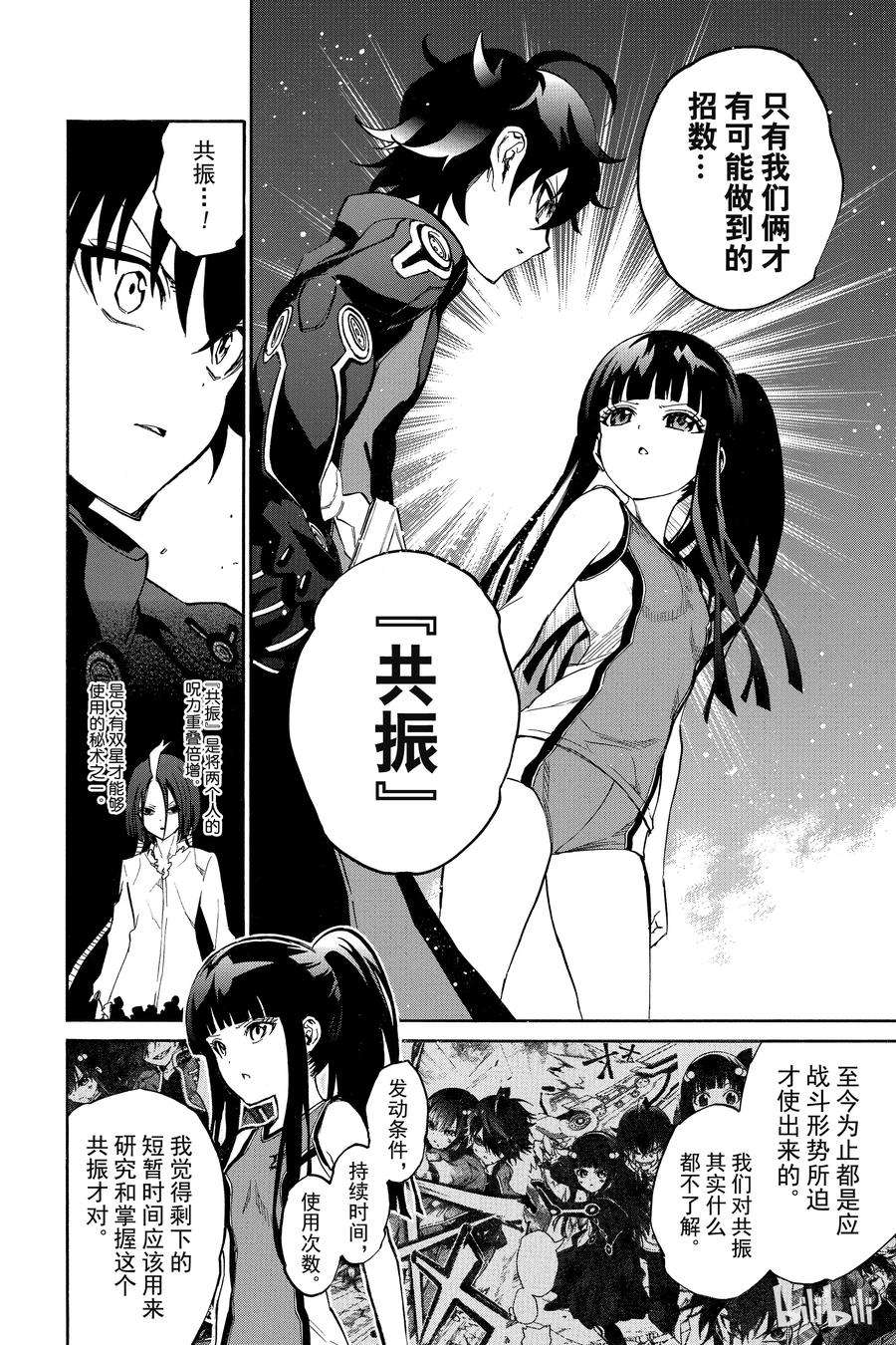 双星之阴阳师12 某对夫妇的初次上阵