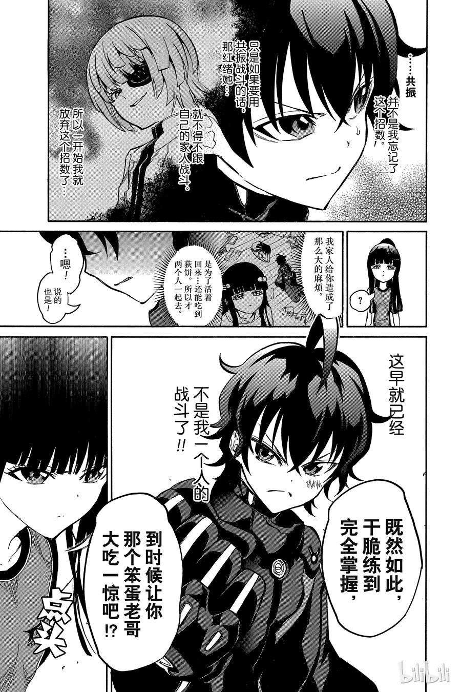 双星之阴阳师12 某对夫妇的初次上阵