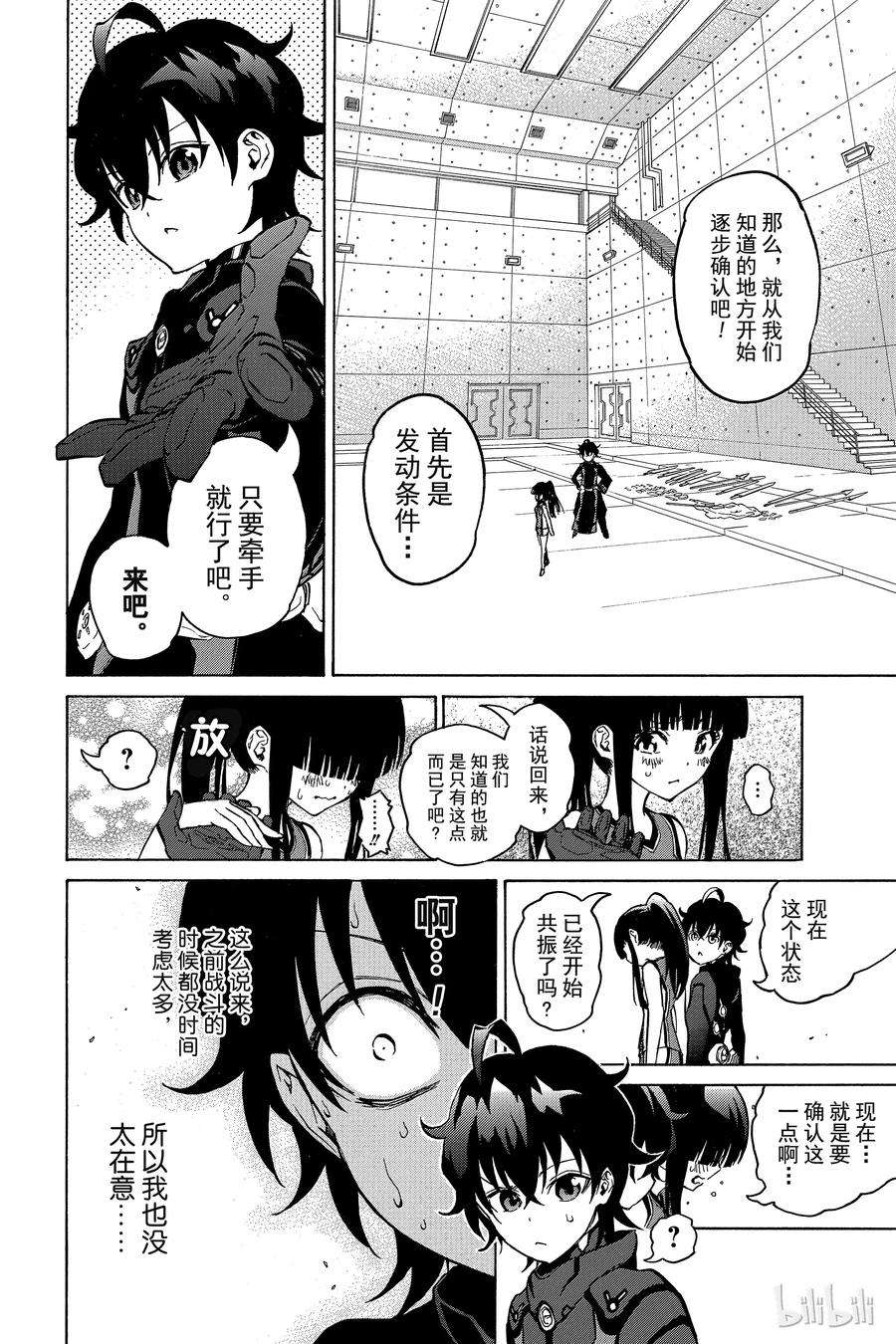 双星之阴阳师12 某对夫妇的初次上阵