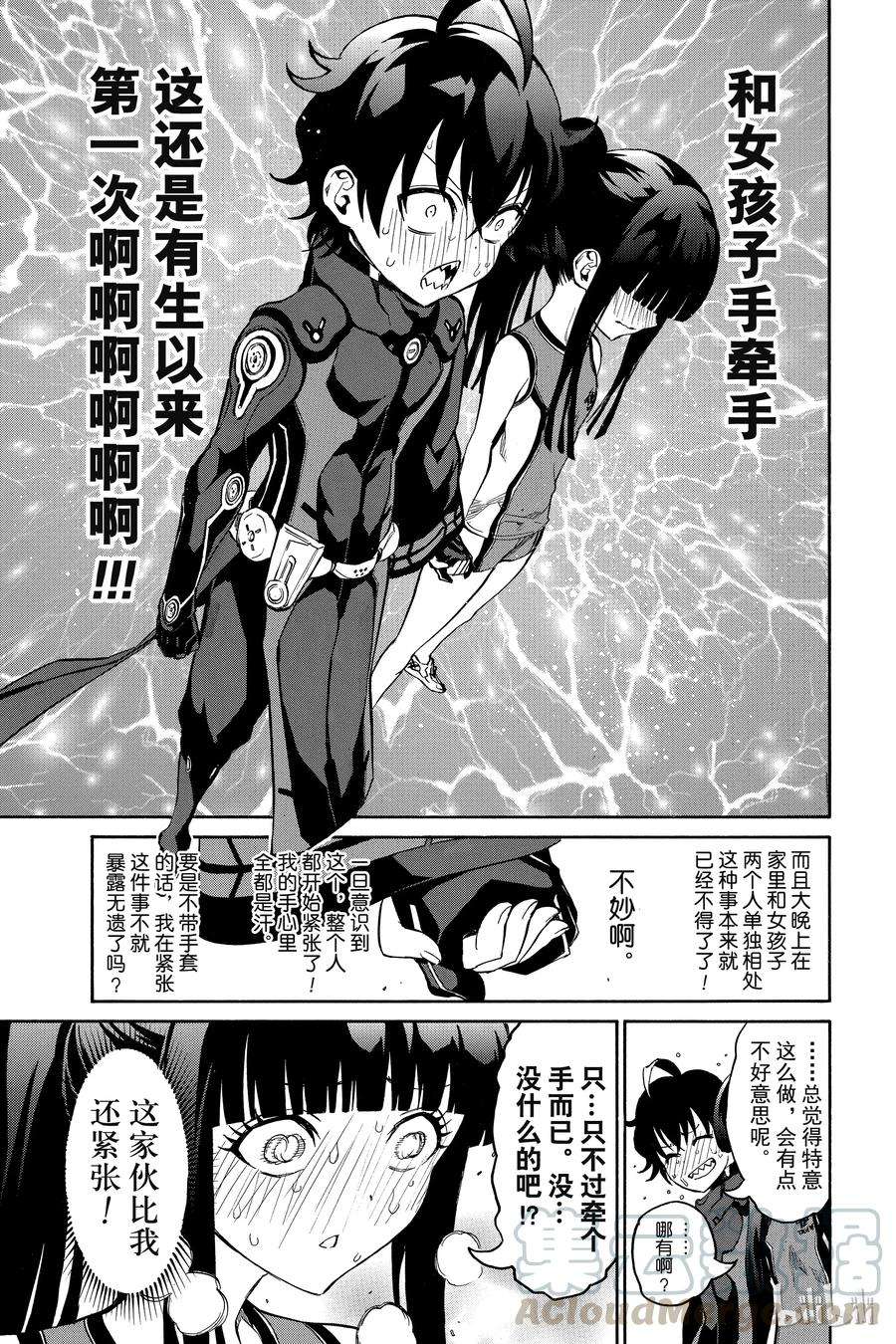 双星之阴阳师12 某对夫妇的初次上阵