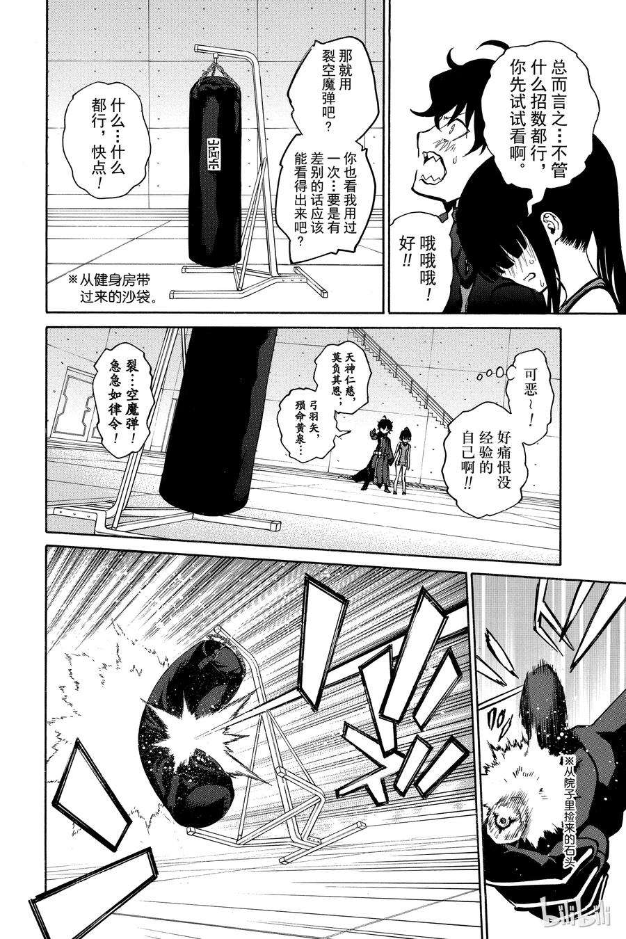 双星之阴阳师12 某对夫妇的初次上阵