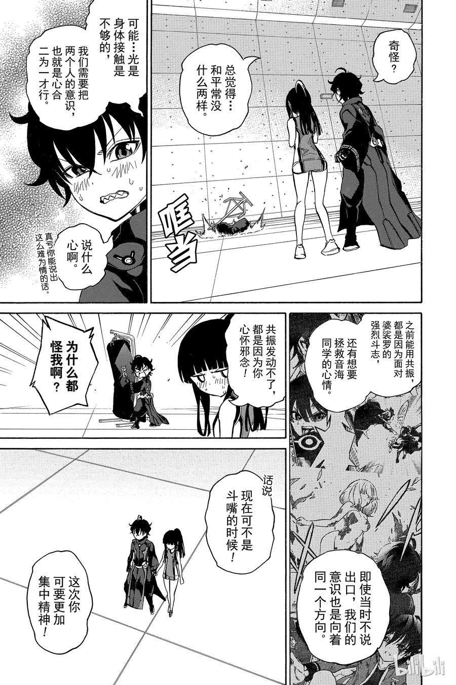 双星之阴阳师12 某对夫妇的初次上阵