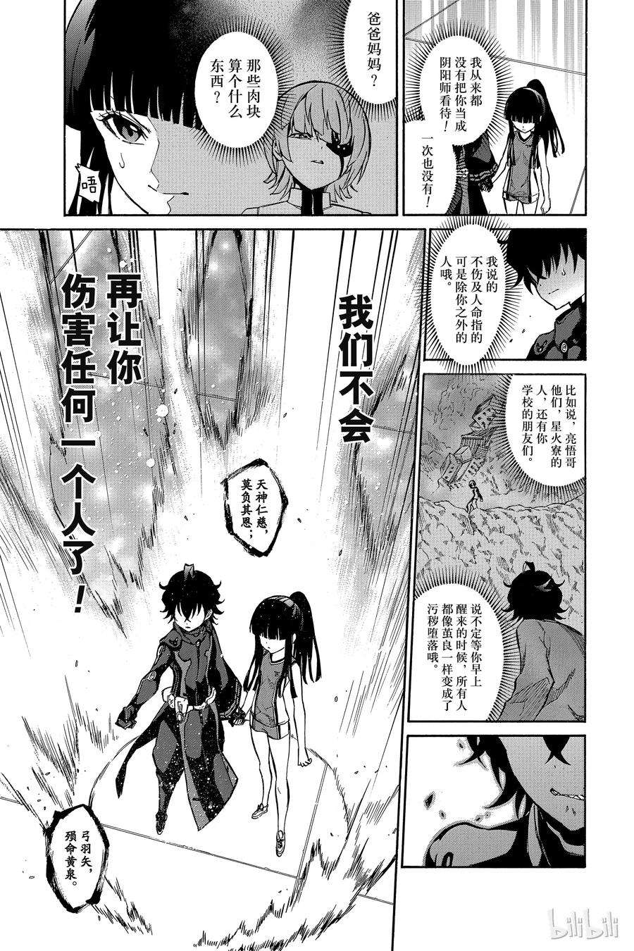 双星之阴阳师12 某对夫妇的初次上阵