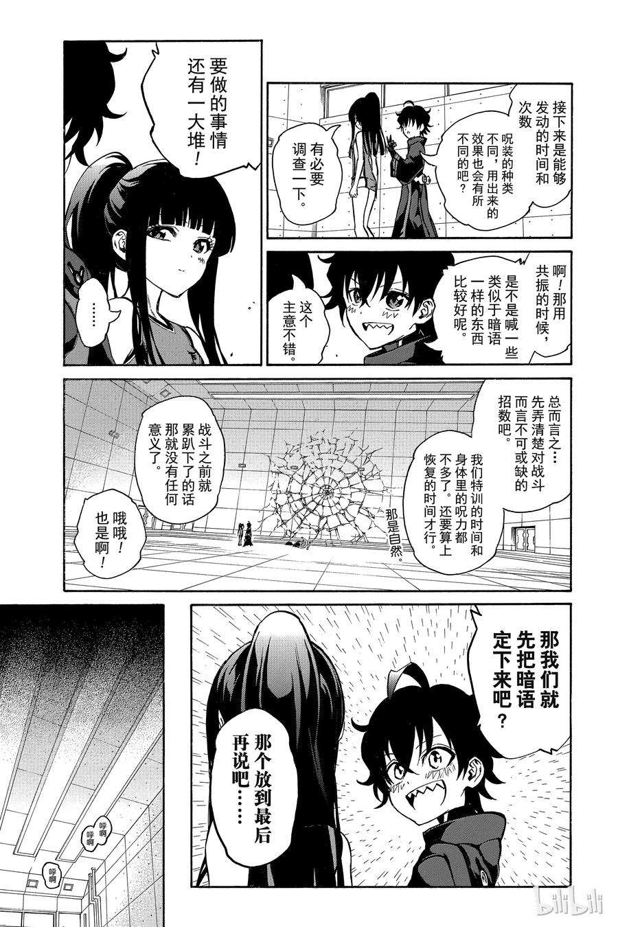 双星之阴阳师12 某对夫妇的初次上阵