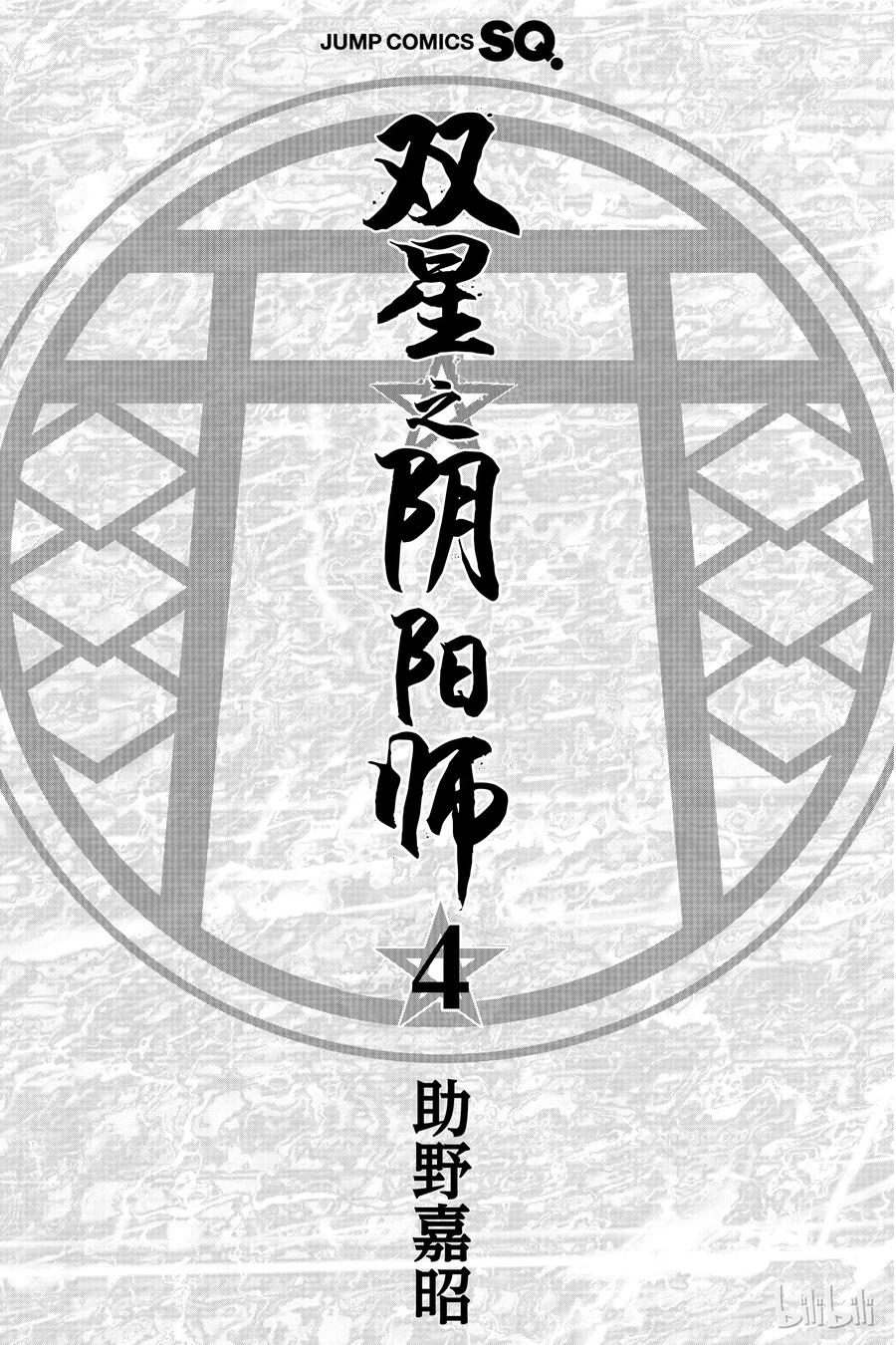 双星之阴阳师12 某对夫妇的初次上阵