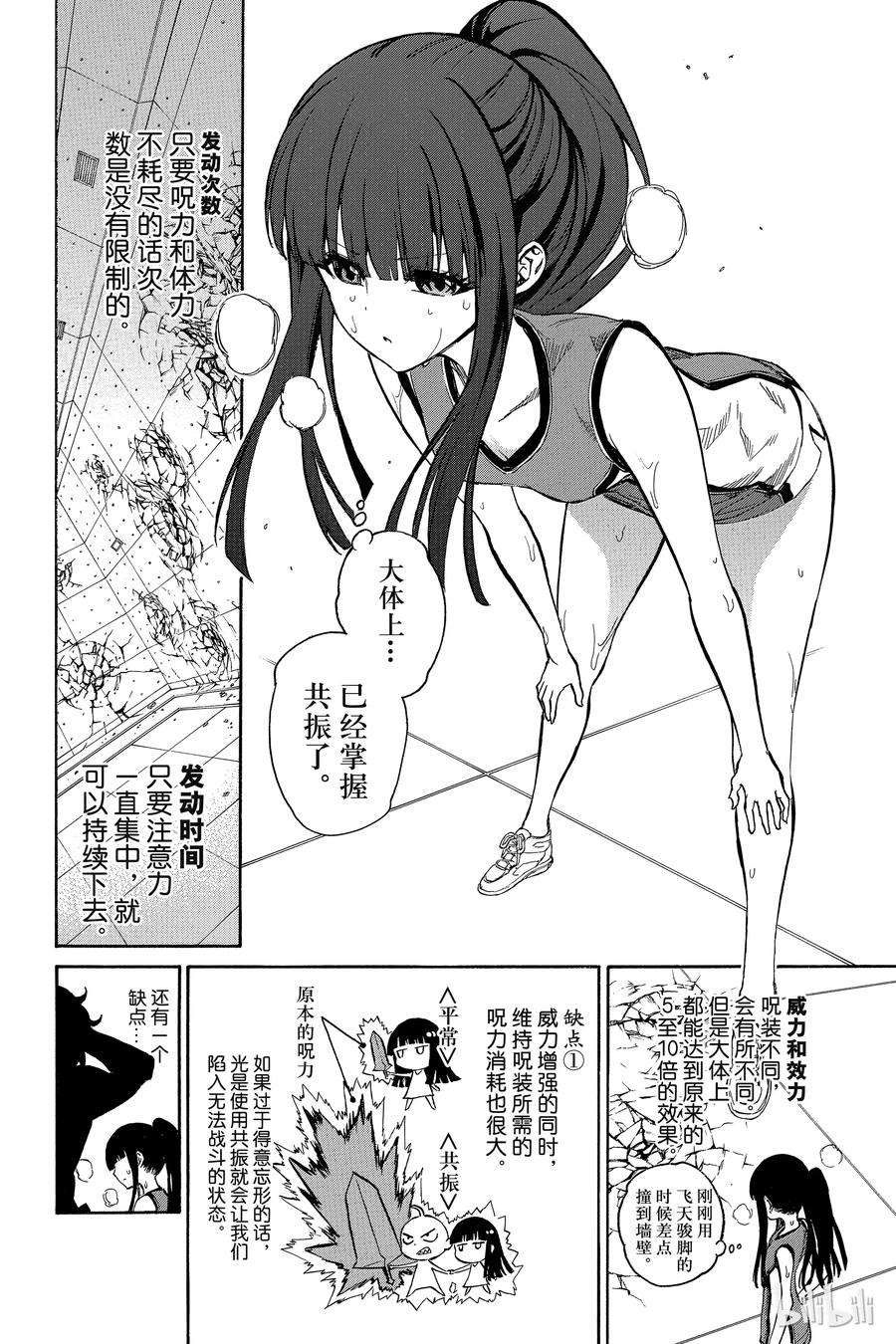 双星之阴阳师12 某对夫妇的初次上阵