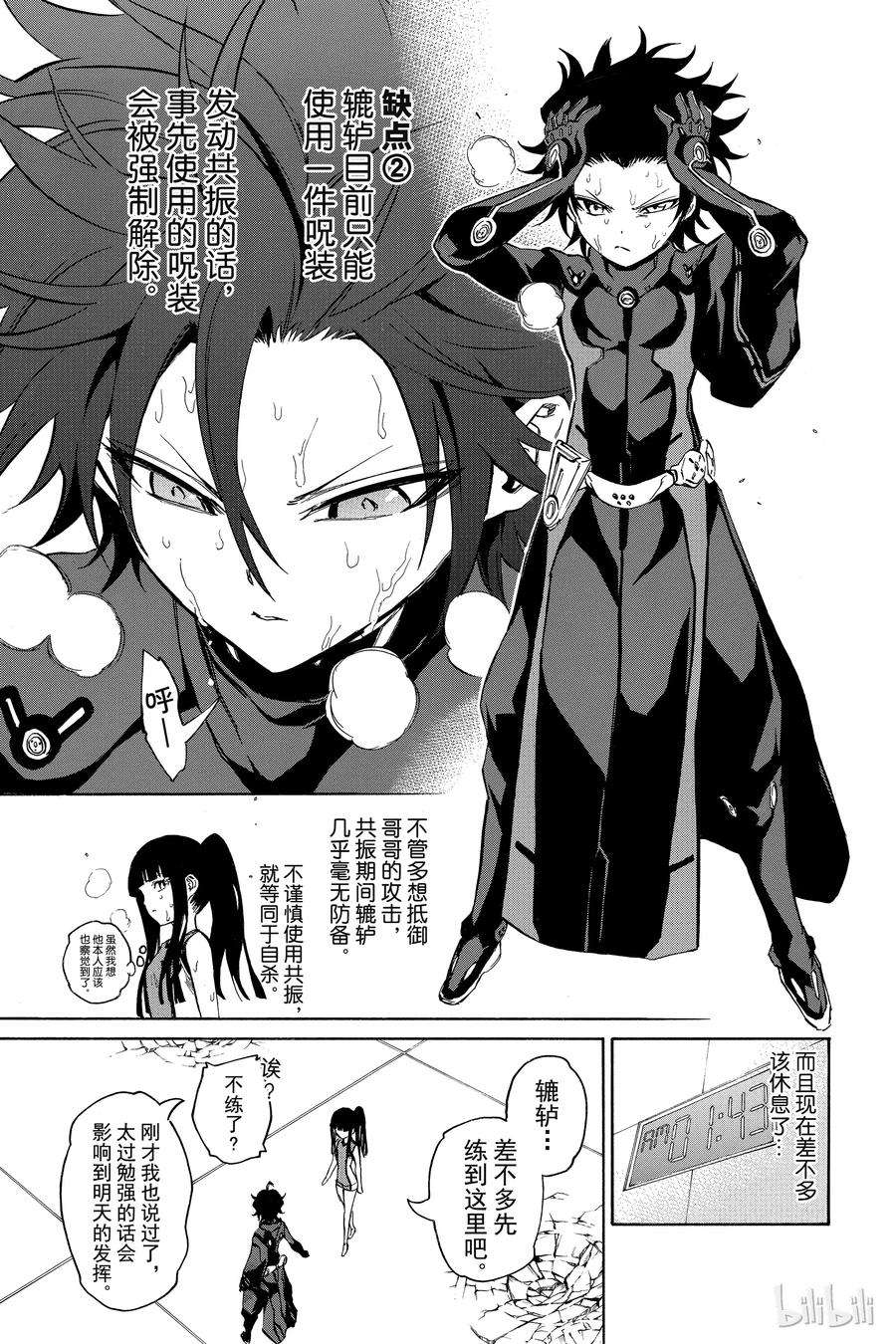 双星之阴阳师12 某对夫妇的初次上阵