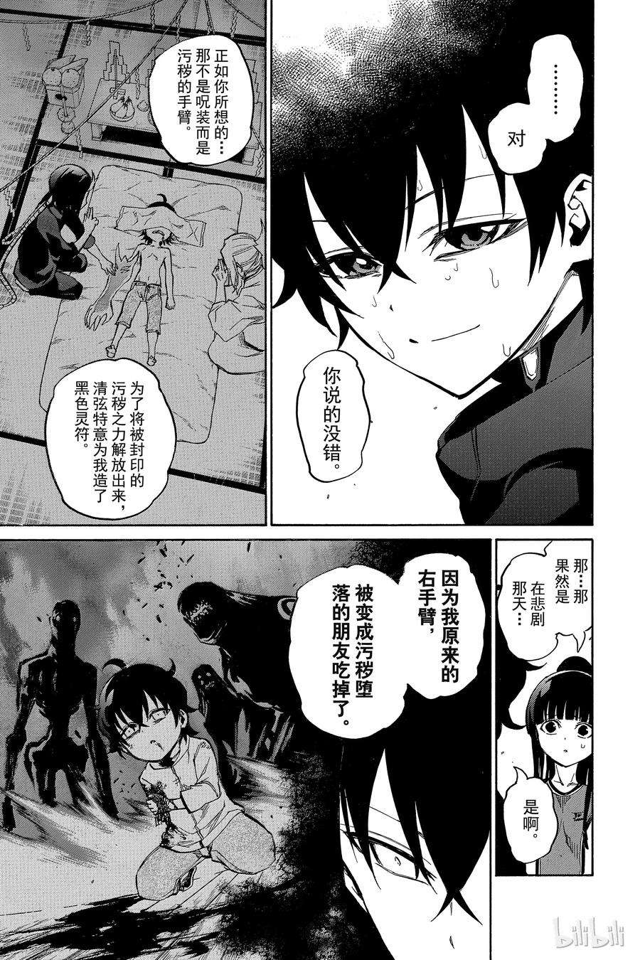 双星之阴阳师12 某对夫妇的初次上阵