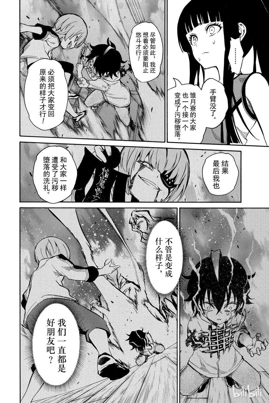 双星之阴阳师12 某对夫妇的初次上阵