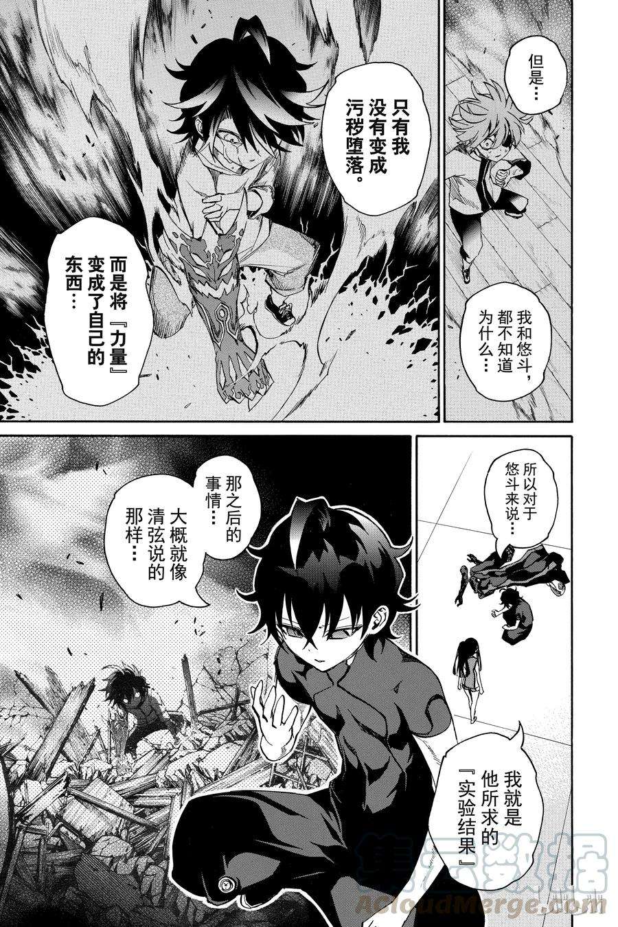 双星之阴阳师12 某对夫妇的初次上阵