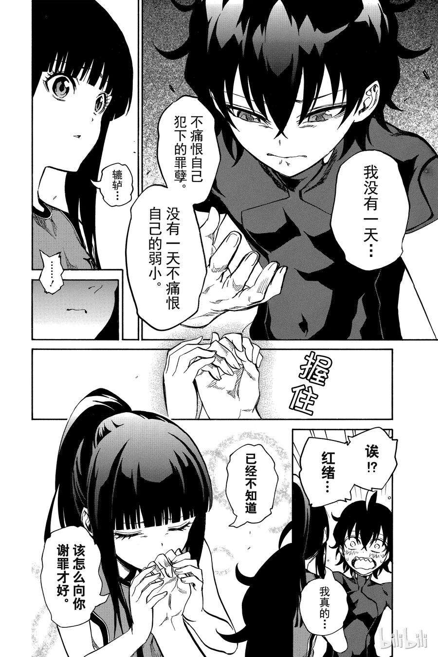 双星之阴阳师12 某对夫妇的初次上阵