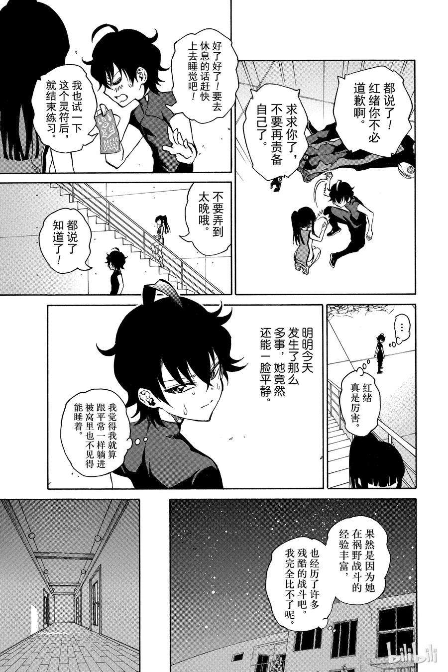 双星之阴阳师12 某对夫妇的初次上阵