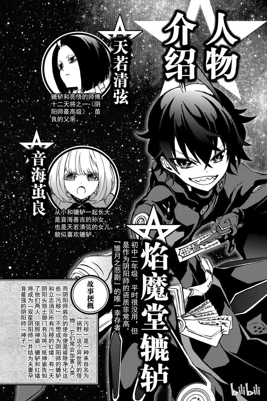 双星之阴阳师12 某对夫妇的初次上阵