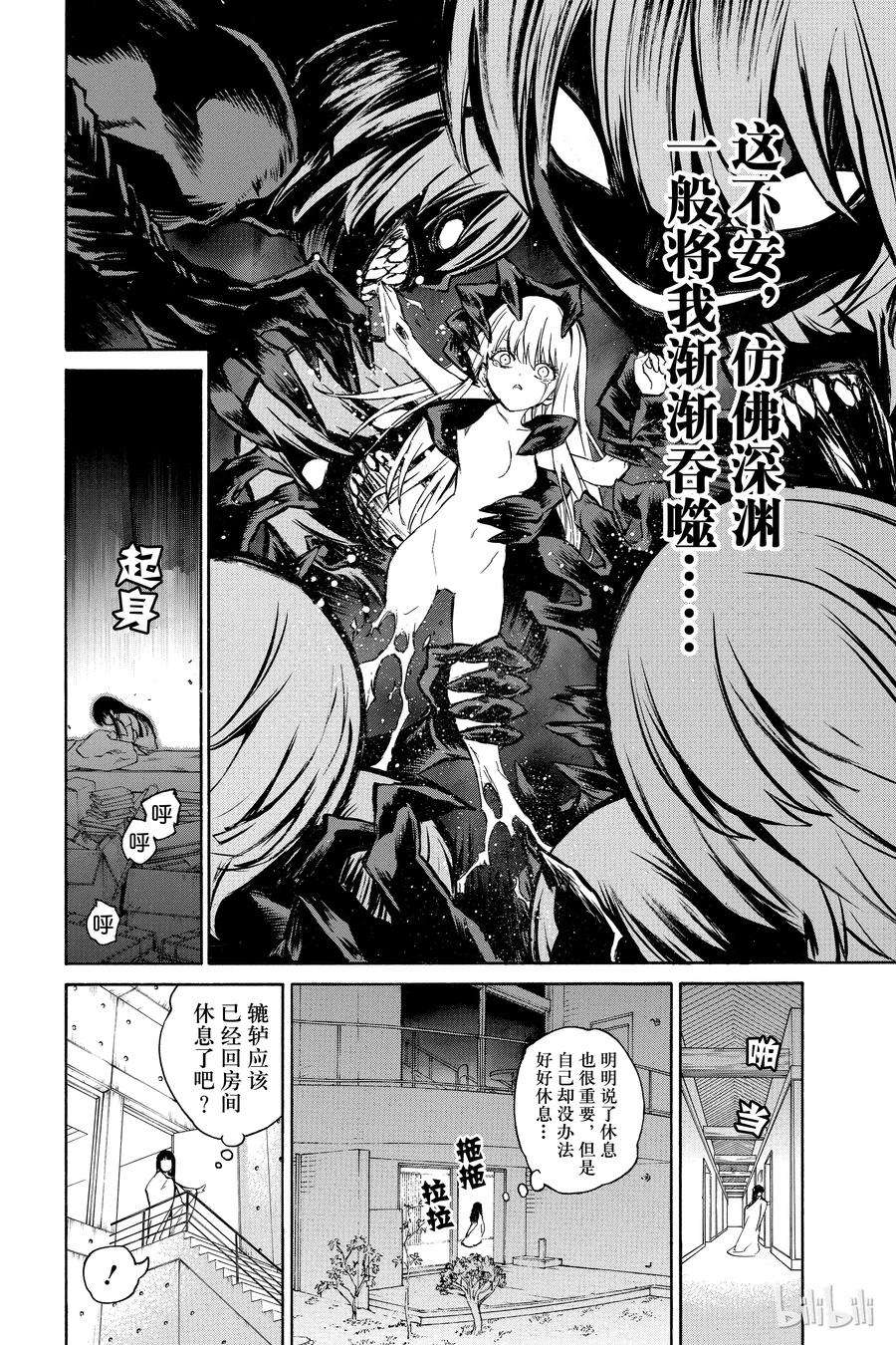 双星之阴阳师12 某对夫妇的初次上阵