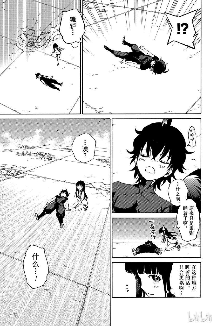 双星之阴阳师12 某对夫妇的初次上阵