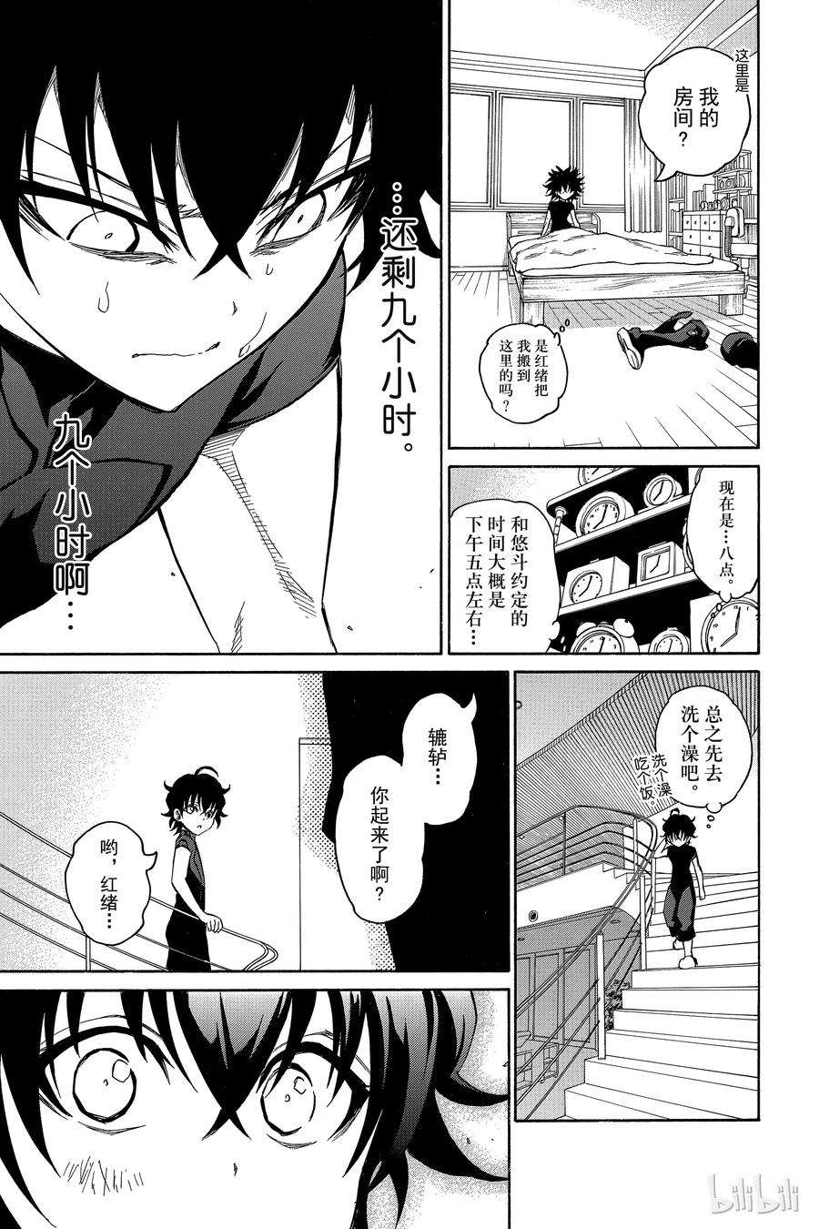 双星之阴阳师12 某对夫妇的初次上阵