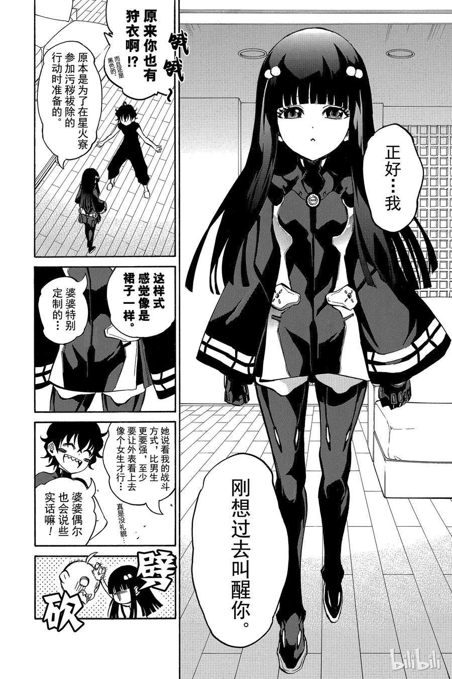 双星之阴阳师12 某对夫妇的初次上阵