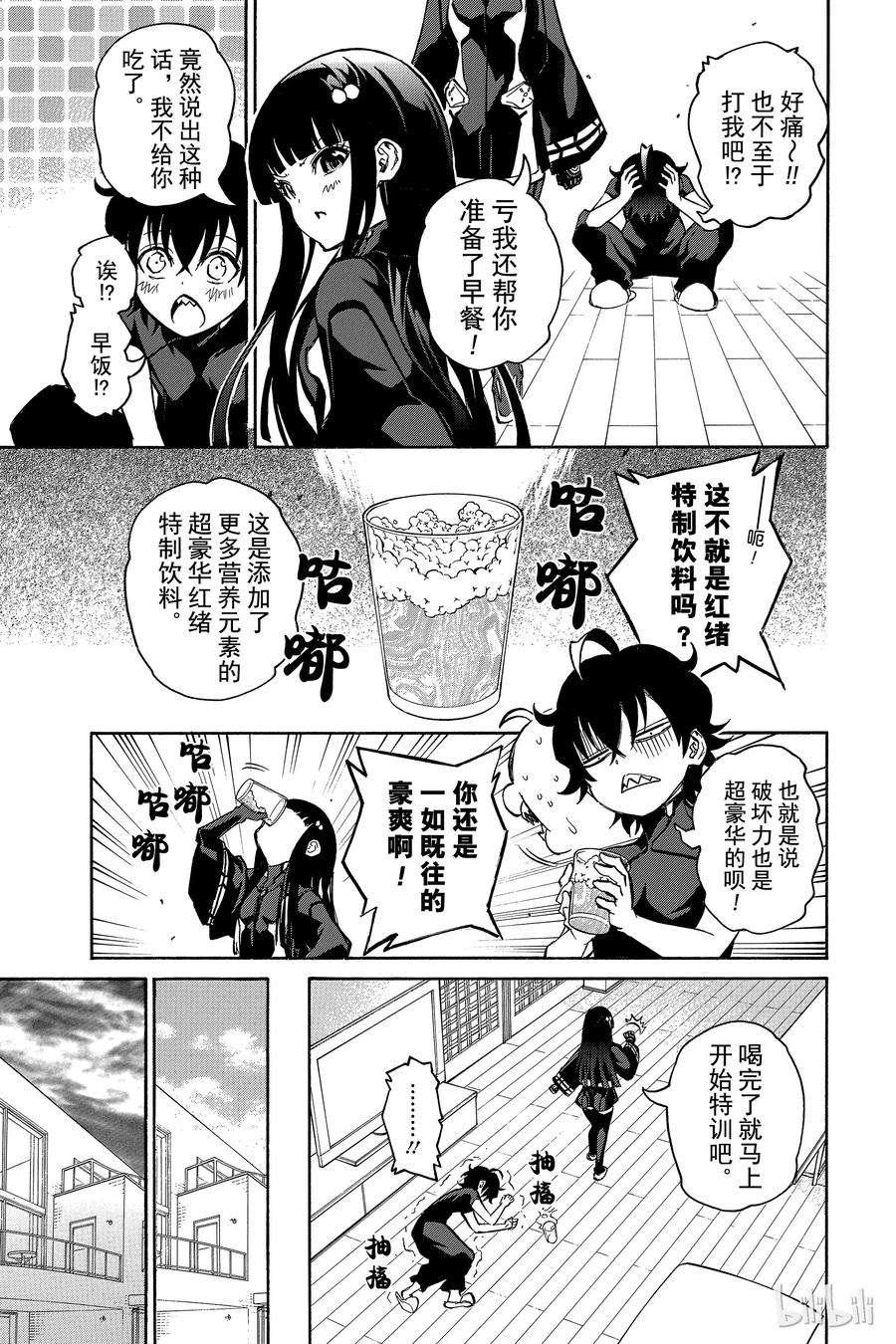 双星之阴阳师12 某对夫妇的初次上阵